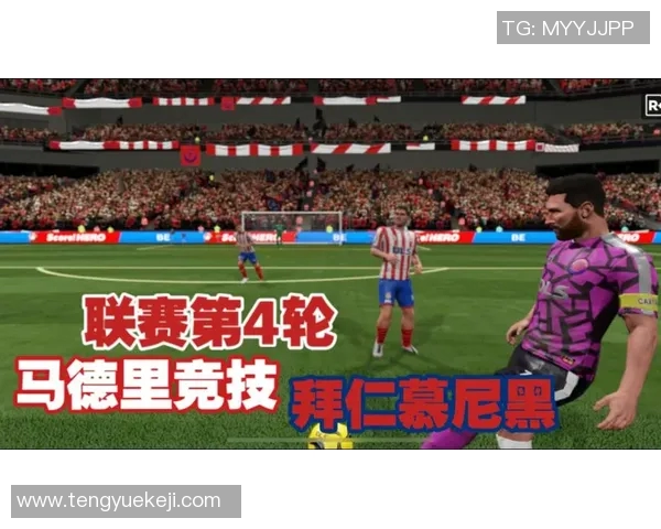 马竞与拜仁的对决分析：战术布局与球员表现全解析