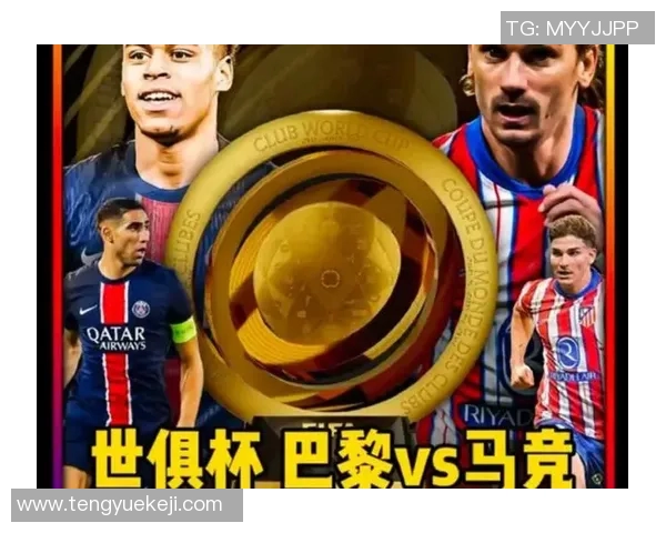 红军与巴黎圣日耳曼的巅峰对决谁能笑到最后