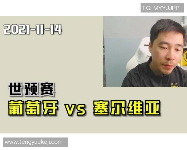 葡萄牙与塞尔维亚精彩对决直播时间及观看方式全攻略