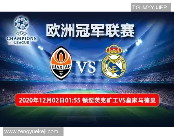 顿矿工与皇马对决前瞻分析及赛果预测全解析