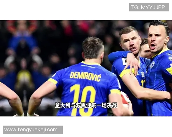 欧国联精彩对决意大利迎战波黑争夺小组出线机会